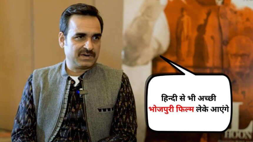 Pankaj Tripathi